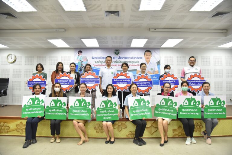 [6 ธ.ค. 66] ศูนย์อนามัยที่ 10 อุบลฯร่วมKick offนโยบายสถานชีวาภิบาล”การจัดตั้งศูนย์ชีวาภิบาล ในจ.ยโสธร