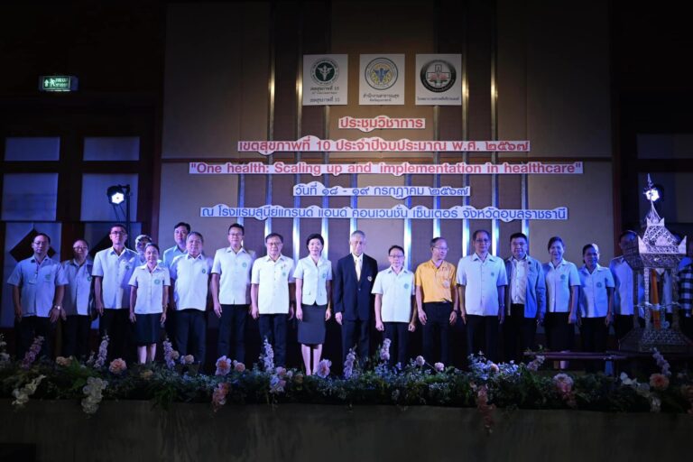 [18 ก.ค. 67] เขตสุขภาพที่ 10 จัดประชุมวิชาการ “One Health 2024 : Scaling up and implementation healthcare”