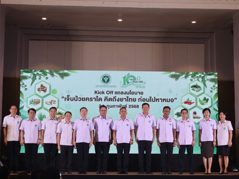 [24 ก.พ. 68] ผู้บริหารเขตสุขภาพที่ 10 ร่วมงานประชุมเชิงปฏิบัติการสร้างเสริมความเชื่อมั่นการใช้ยาจากสมุนไพร สำหรับบุคลากรทางการแพทย์