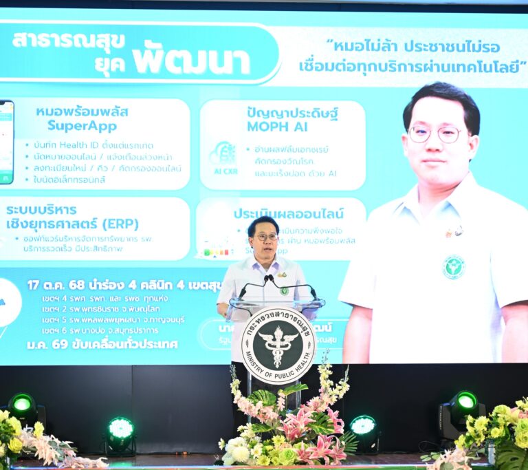 [17 ต.ค. 68] ผู้บริหารกระทรวงสาธารณสุขเขตสุขภาพที่ 10 ร่วมพิธีเปิดโครงการ Kick off สาธารณสุขยุคพัฒนา “หมอไม่ล้า ประชาชนไม่รอ เชื่อมต่อทุกบริการผ่านเทคโนโลยี”